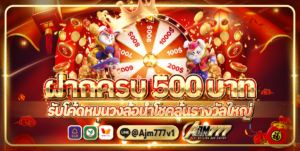 AJM777เครดิตฟรี