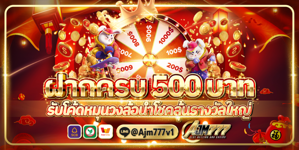 AJM777เครดิตฟรี